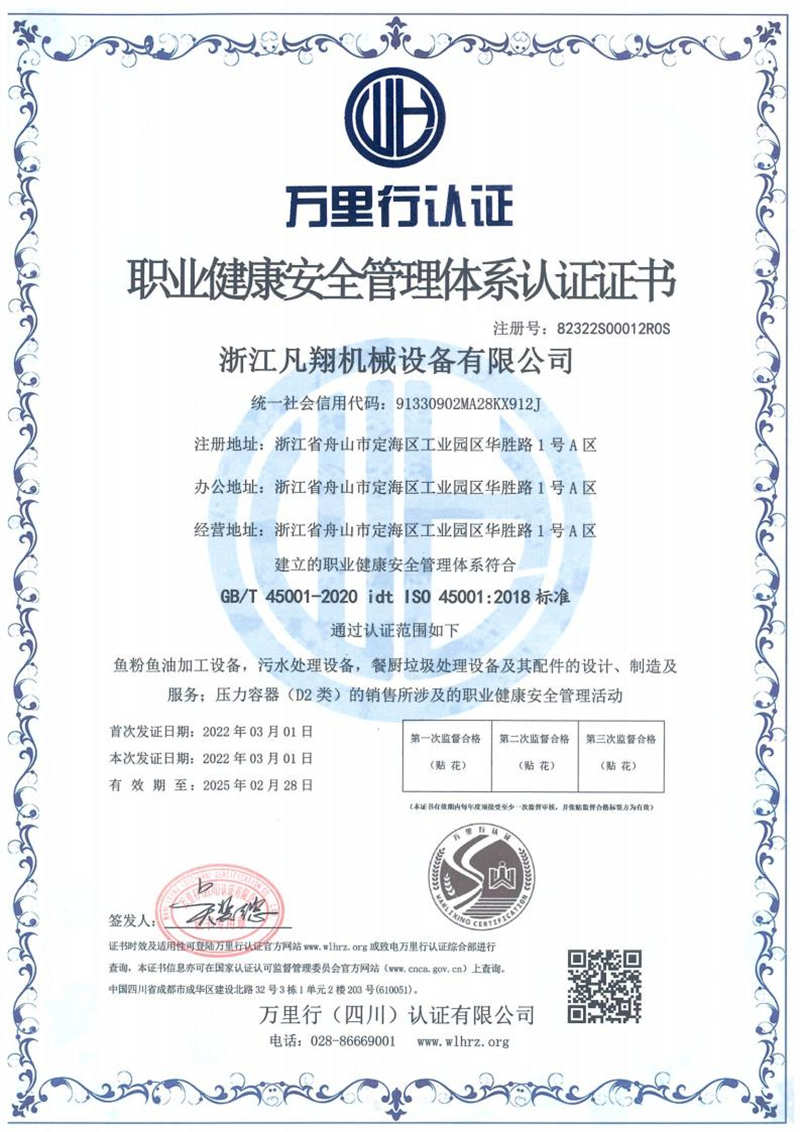 職業(yè)健康安全管理體系認(rèn)證證書(shū)