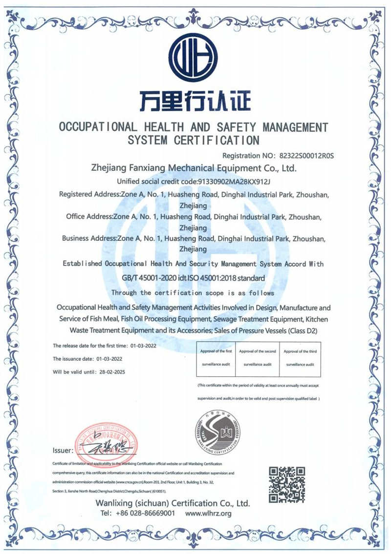 職業(yè)健康安全管理體系認(rèn)證證書(shū)2