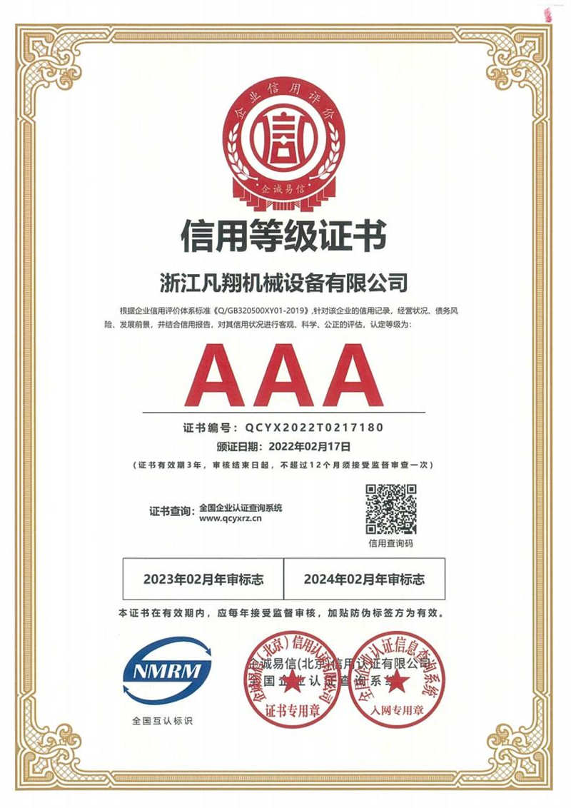 信用等級(jí)證書(shū)