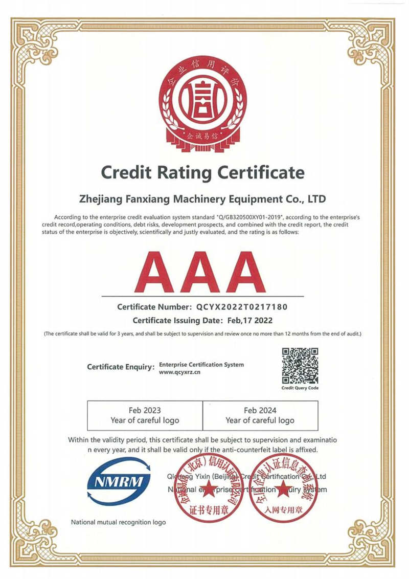 信用等級(jí)證書(shū)