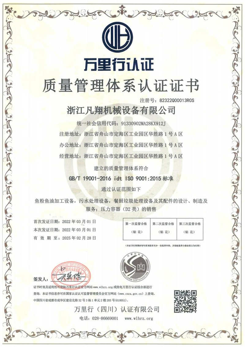 質(zhì)量管理體系認(rèn)證證書(shū)